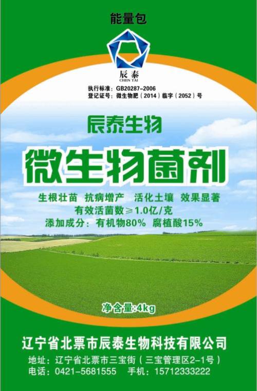 菌劑廠(chǎng)家
